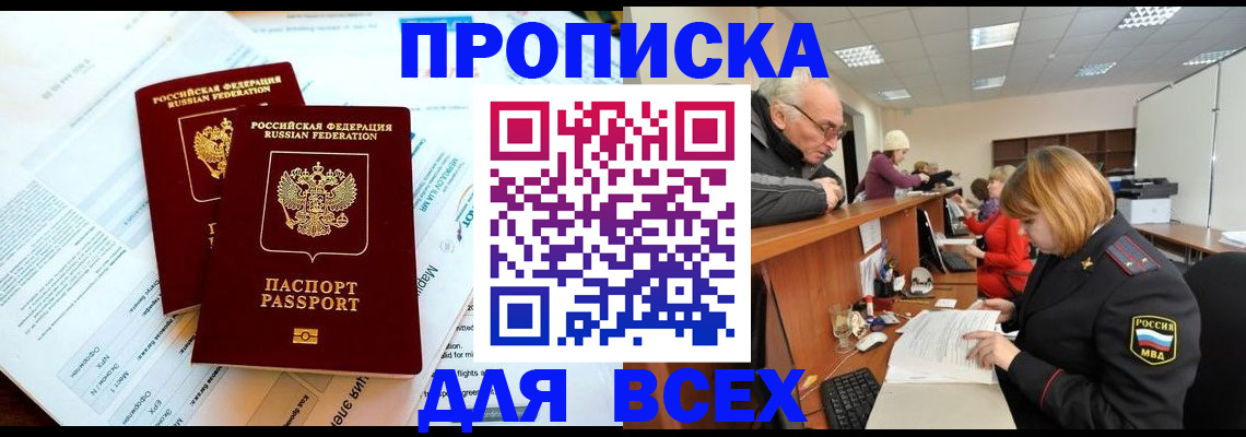 прописка паспорт в Сосногорске